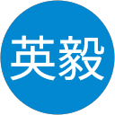 菅原英毅 菅原英毅